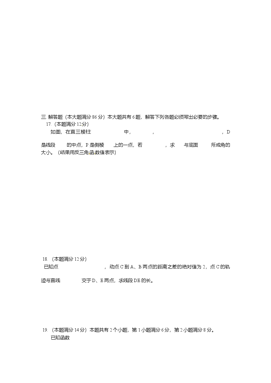 2002年上海高考数学真题(文科)试卷(word版).doc,第4页预览
