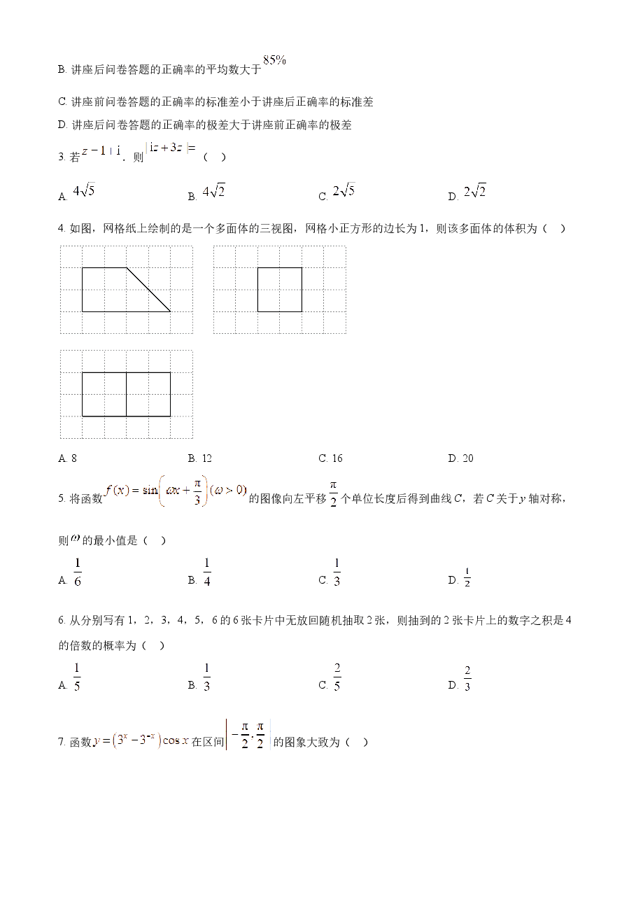 精品解析:2022年高考全国甲卷数学(文)真题(原卷版).docx,第2页预览