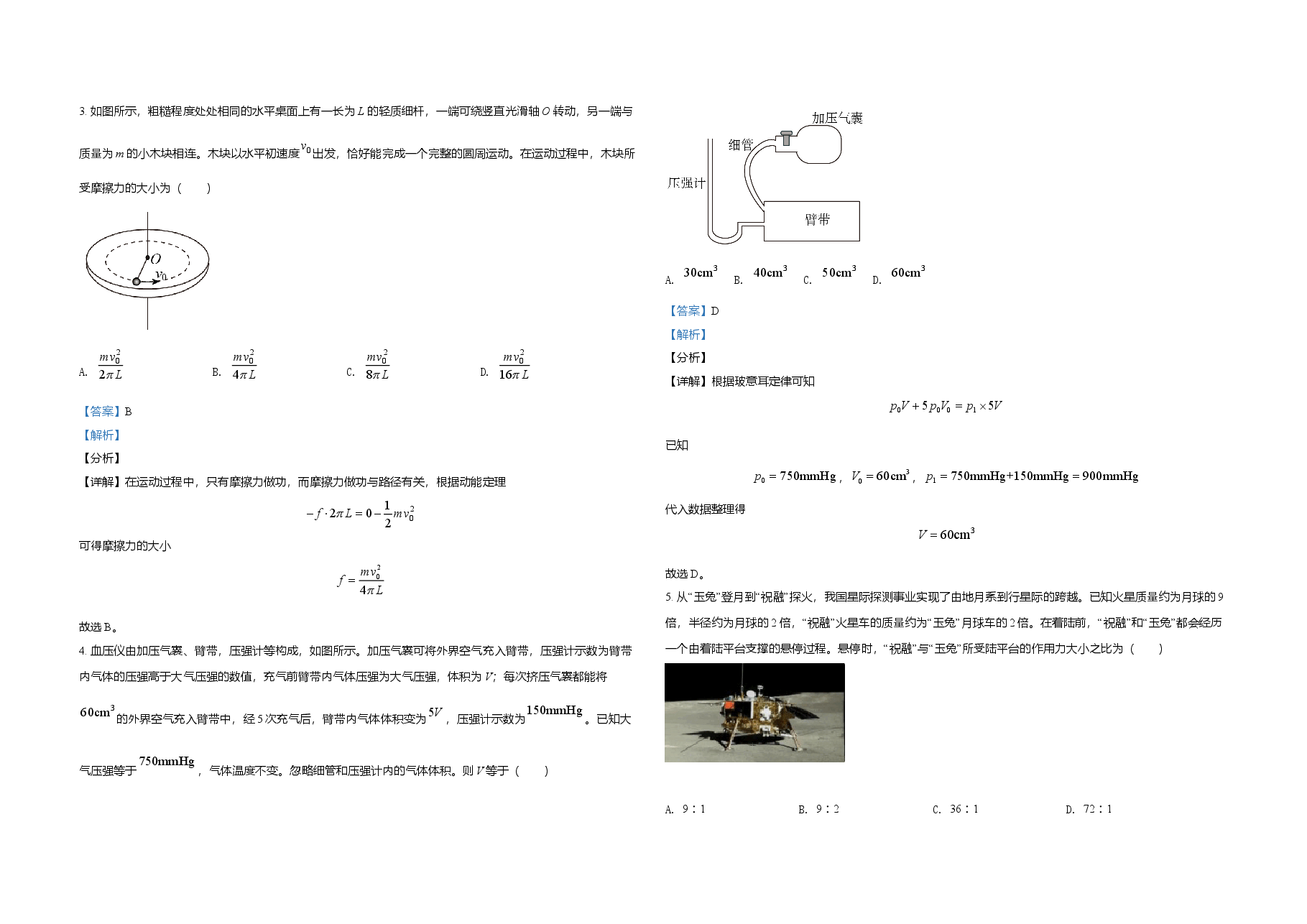 2021年高考真题 物理(山东卷)(含解析版).doc,第2页预览