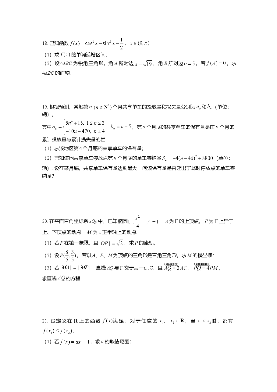 2017年上海高考数学真题试卷(word解析版).doc,第3页预览