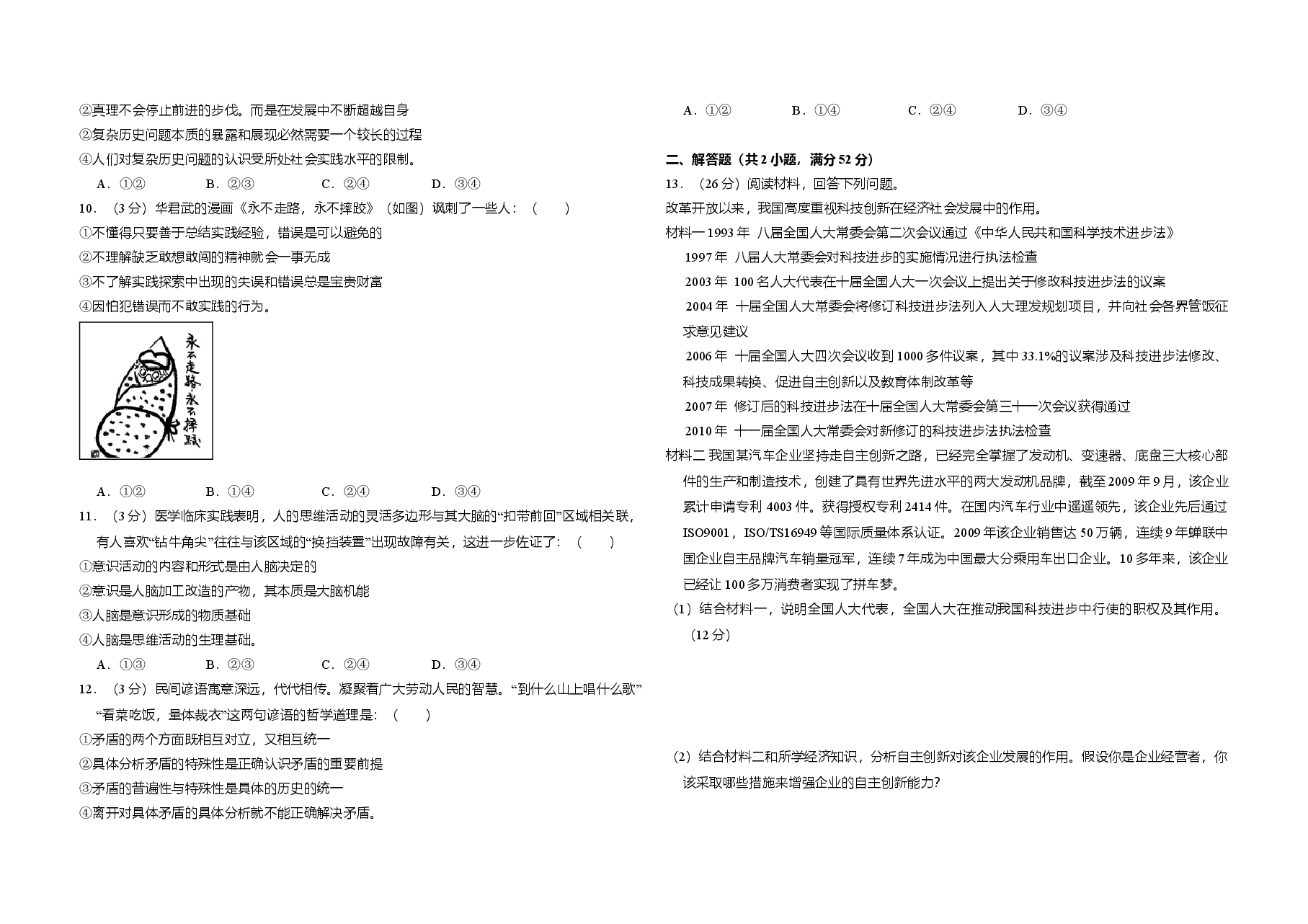 2011年全国统一高考政治试卷(新课标)(含解析版).doc,第2页预览
