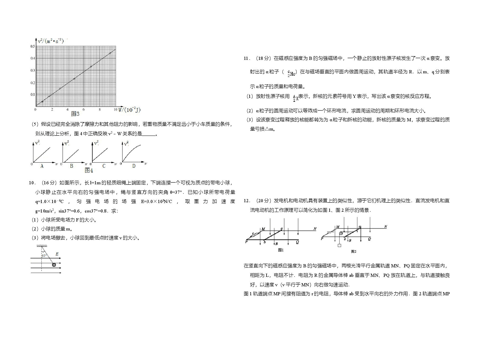 2017年北京市高考物理试卷(含解析版).doc,第3页预览