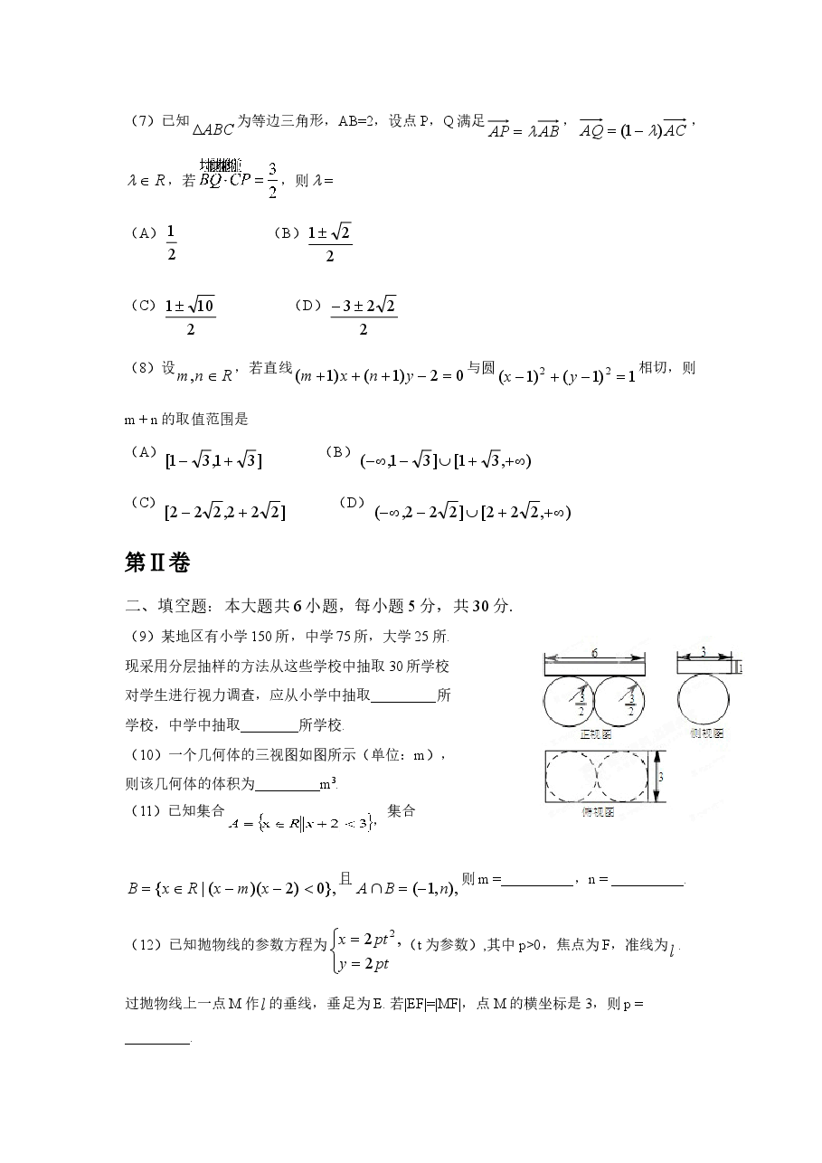 2012年高考理科数学试题(天津卷)及参考答案.doc，第2页预览