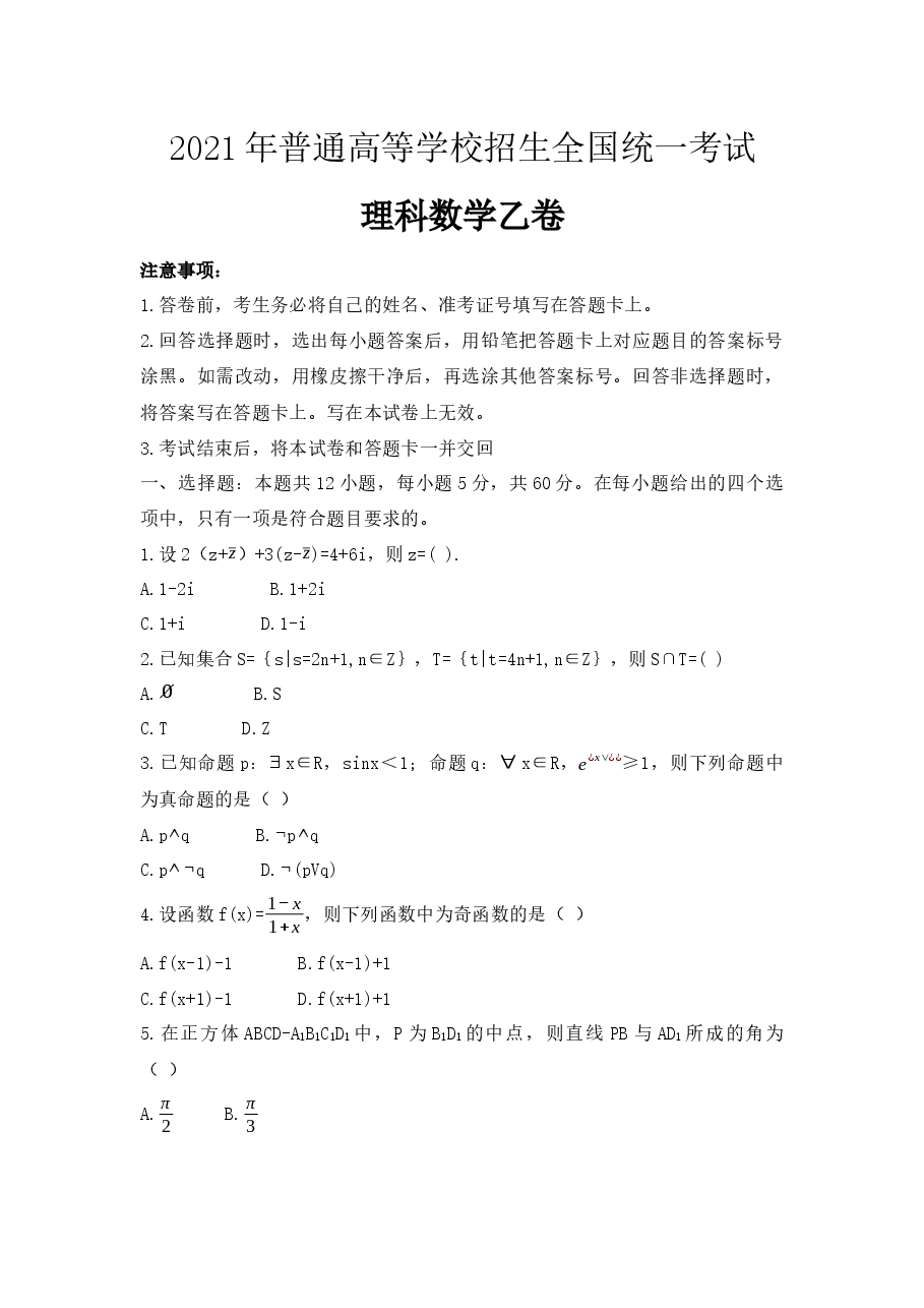2021年全国统一高考数学试卷(理科)(新课标ⅰ)(原卷版).docx,第1页预览