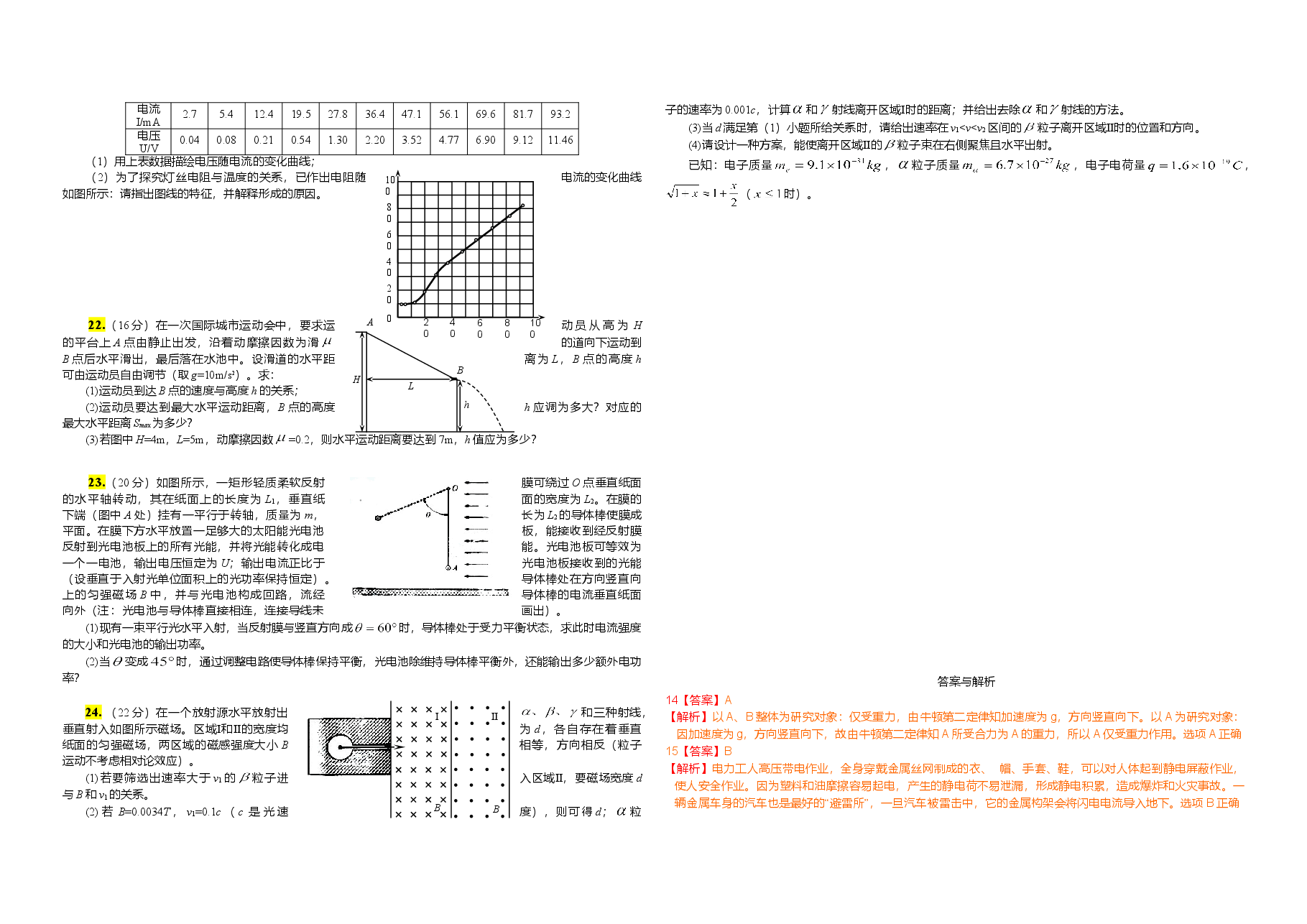 2011年浙江省高考物理（含解析版）.doc，第2页预览