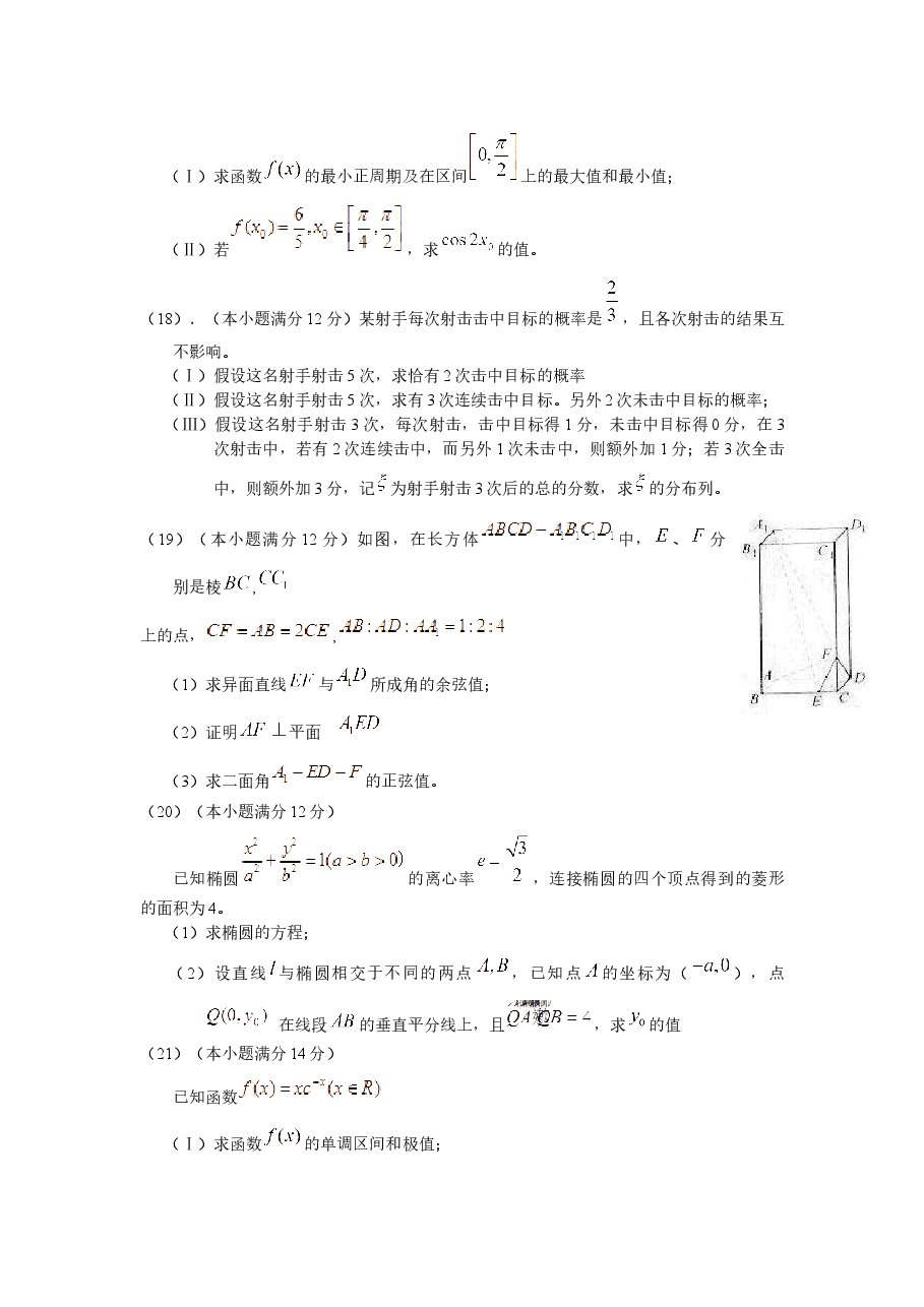 2010年高考理科数学试题(天津卷)及参考答案.docx,第3页预览