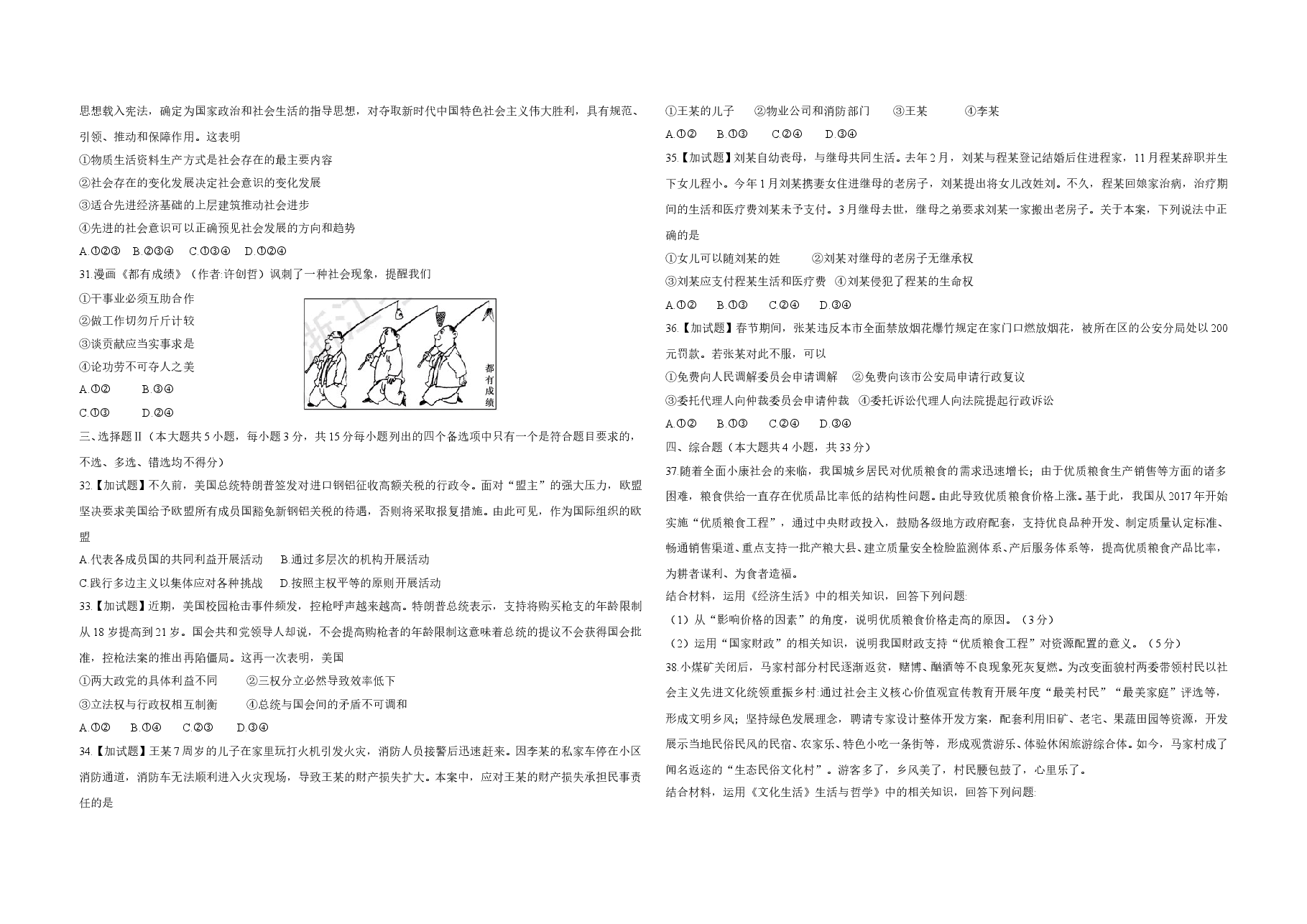 2018年浙江省高考政治【4月】(原卷版).doc,第3页预览