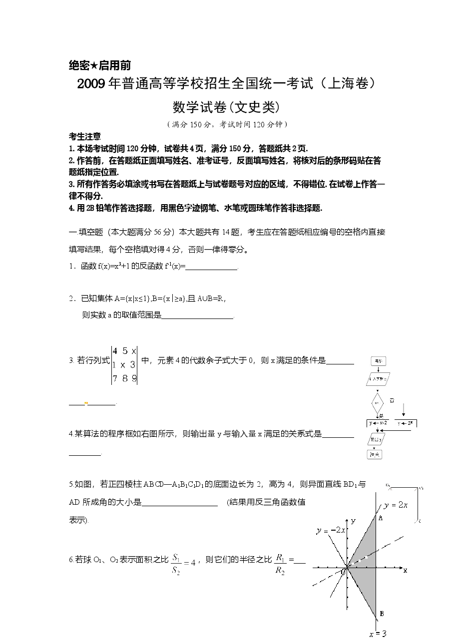 2009年上海高考数学真题(文科)试卷(word解析版).doc,第1页预览