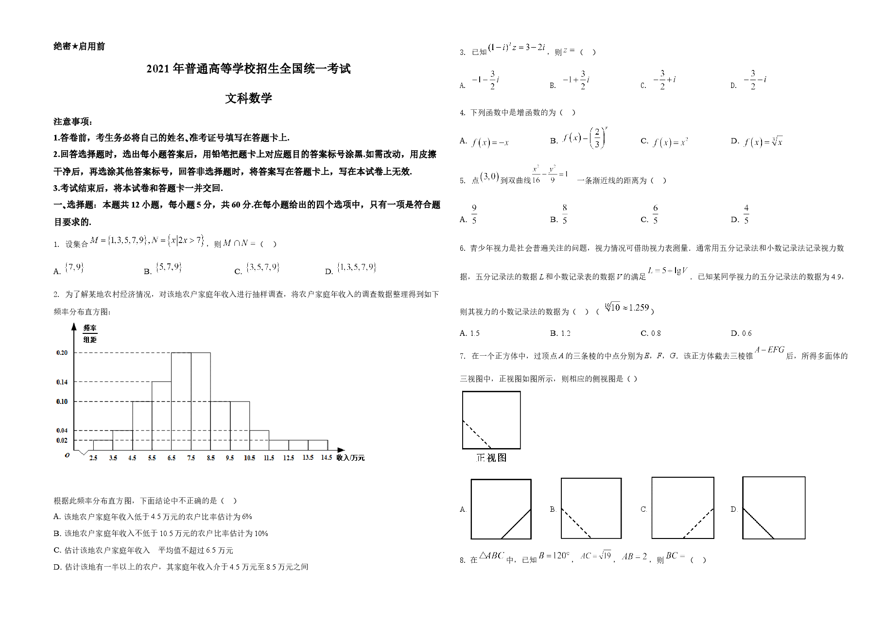 2021年全国高考甲卷数学(文)试题(原卷版).doc,第1页预览