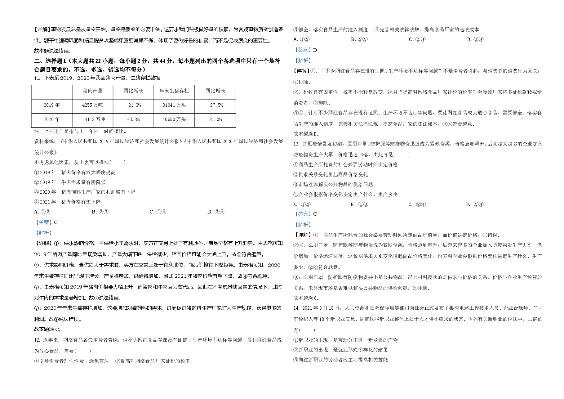2021年6月浙江省普通高校招生选考科目考试思想政治试题(解析版).doc,第2页预览