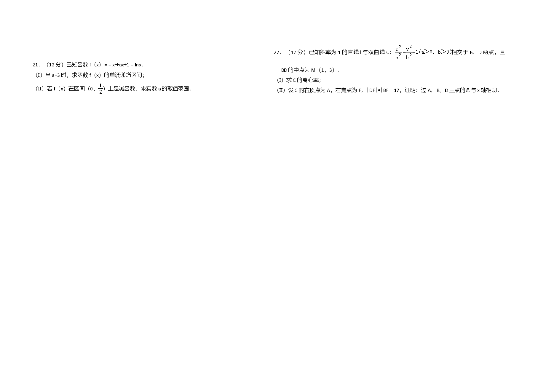 2010年全国统一高考数学试卷(文科)(大纲版ⅱ)(含解析版).doc,第3页预览