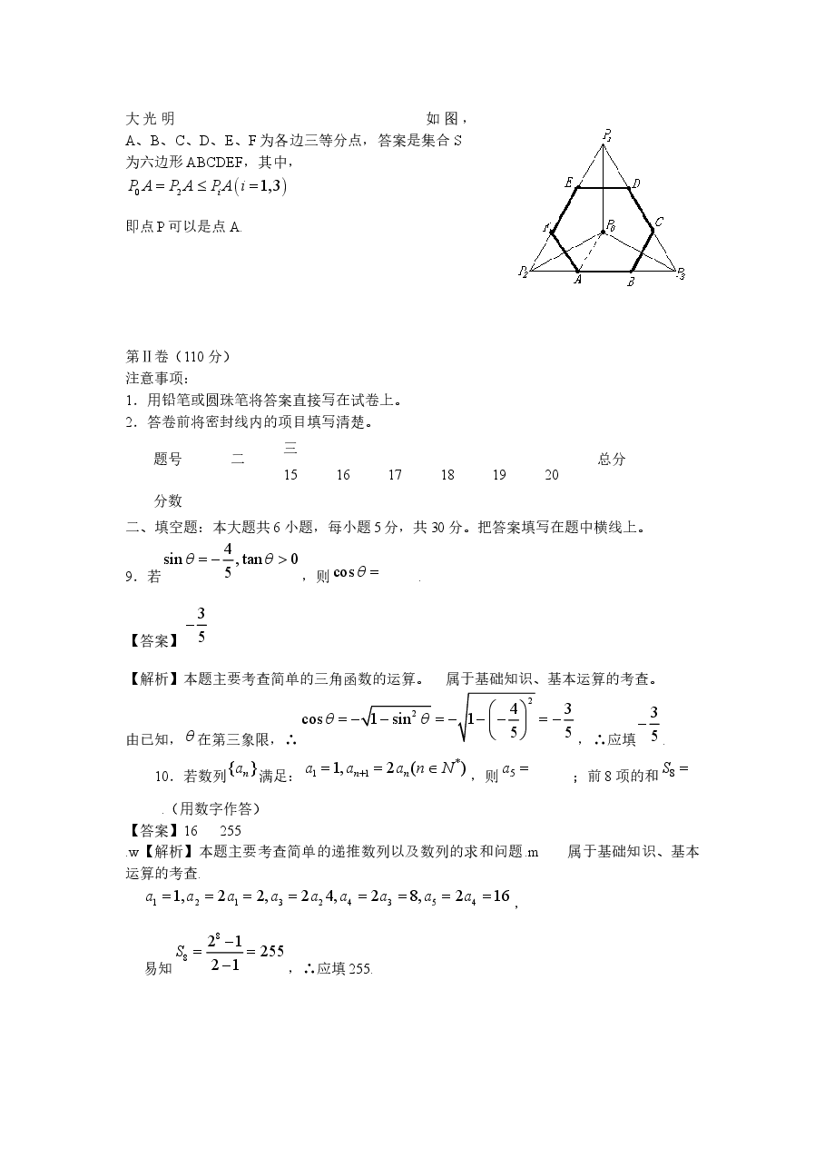 2009年北京高考文科数学试卷及答案.doc,第4页预览