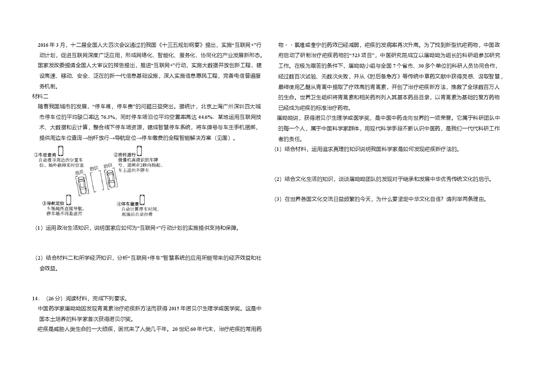 2016年全国统一高考政治试卷（新课标ⅲ）（原卷版）.doc，第3页预览