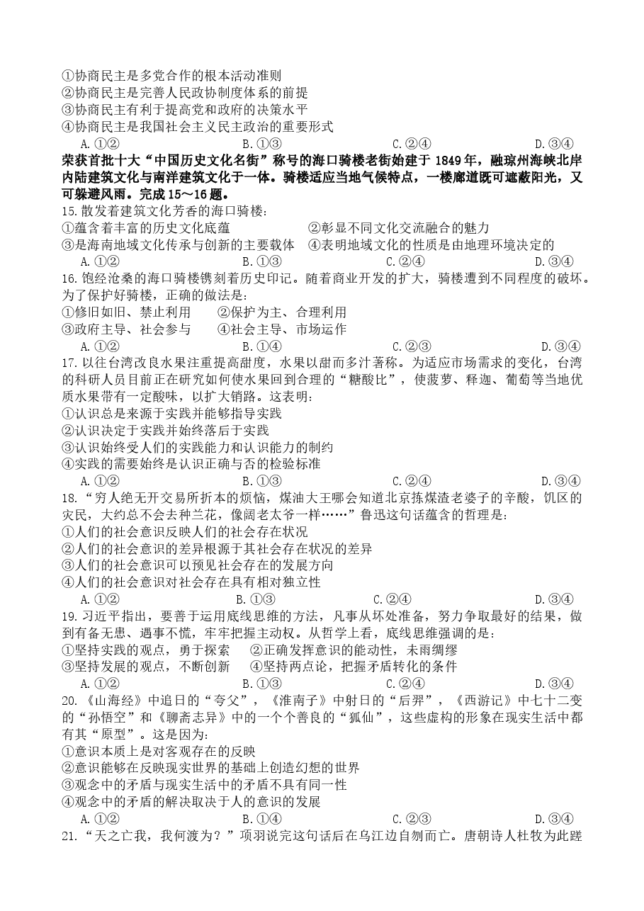 2014年海南省高考政治(原卷版).doc,第3页预览