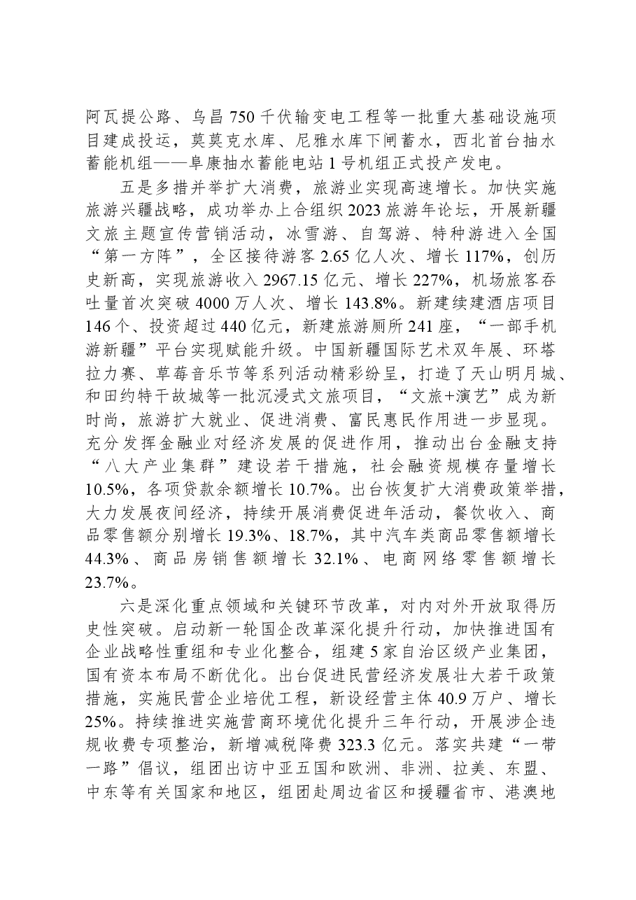 2024年新疆维吾尔自治区政府工作报告.docx,第4页预览