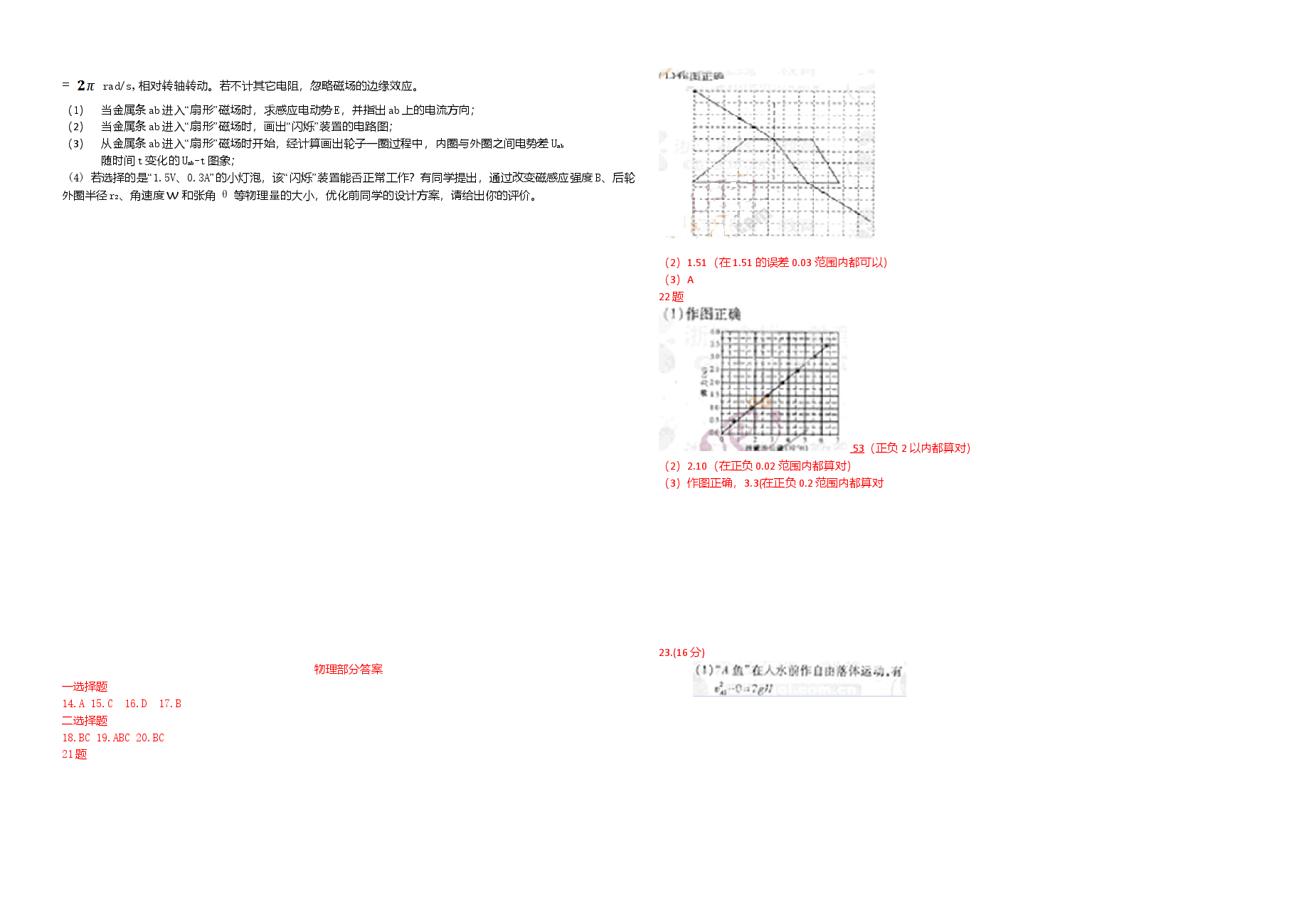 2012年浙江省高考物理(含解析版).doc,第3页预览
