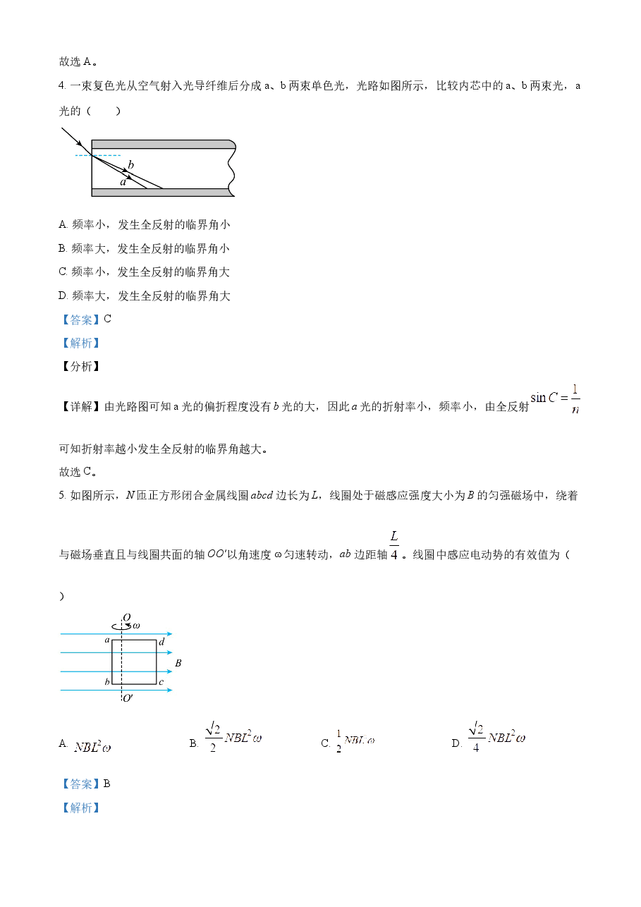 精品解析:2021年辽宁省普通高中学业水平选择性考试物理试题(辽宁卷)(解析版).docx,第3页预览