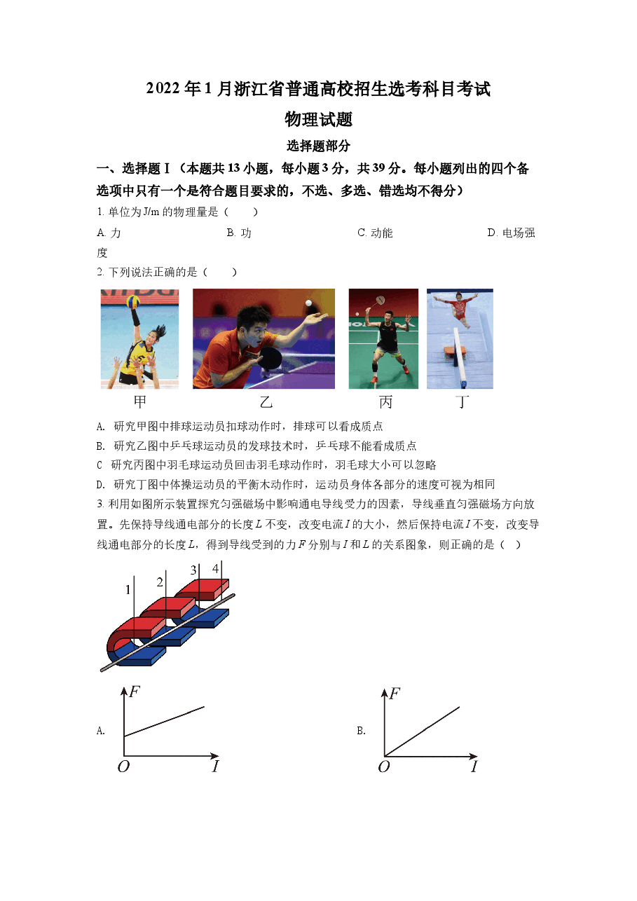 精品解析:2022 年 1 月浙江省普通高校招生选考科目考试物理试题2(原卷版).docx,第1页预览