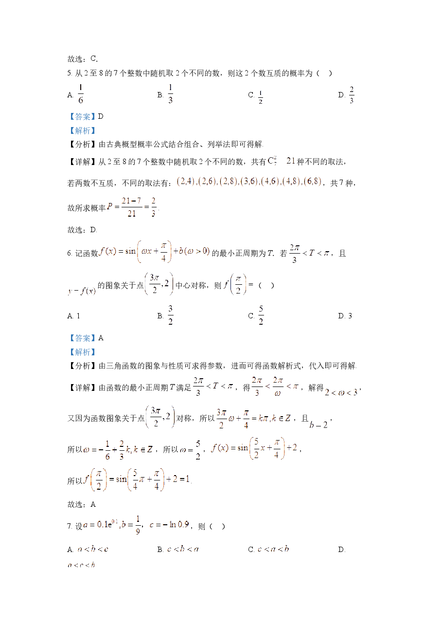 精品解析:2022年全国新高考I卷数学试题(解析版).docx,第3页预览