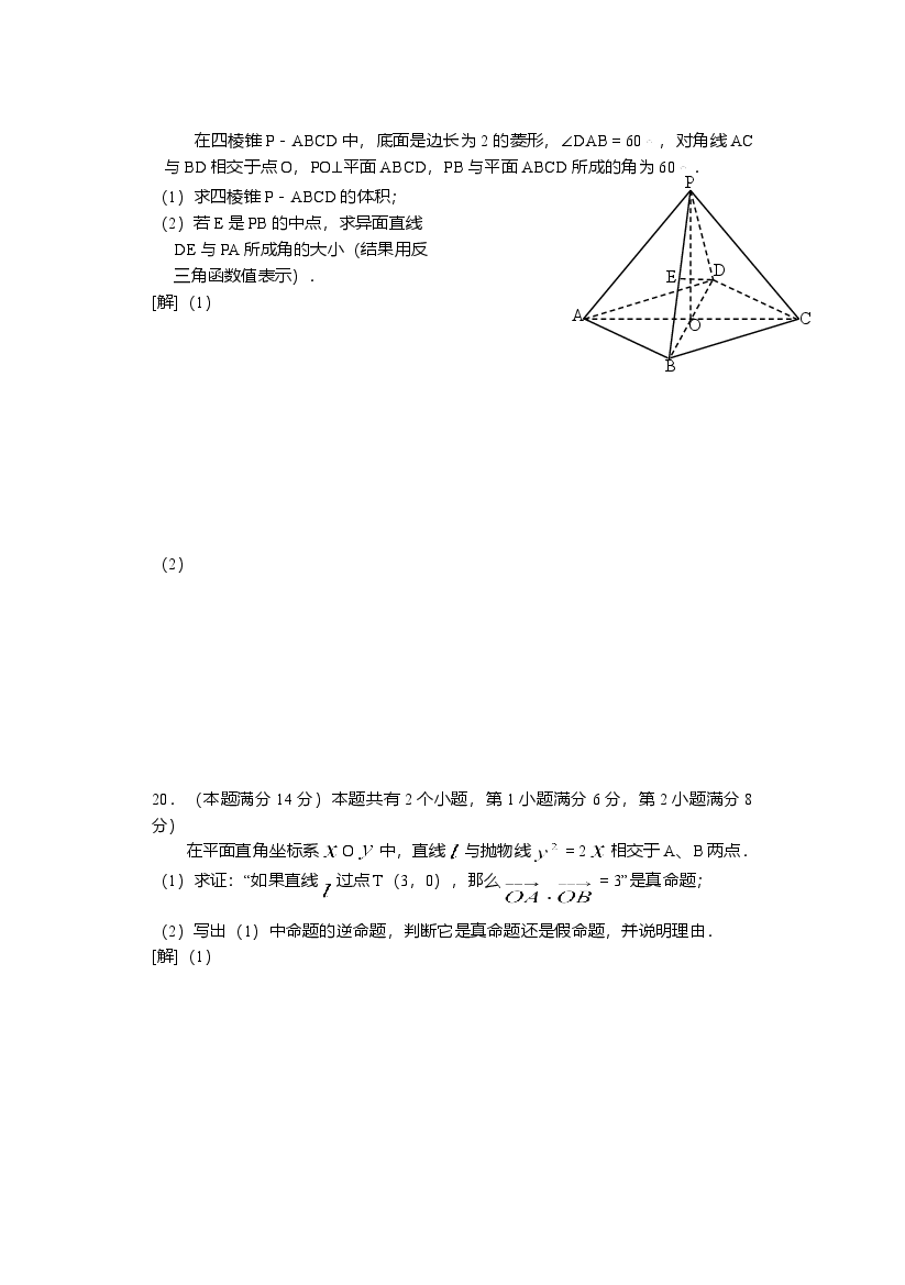 2006年上海高考数学真题(理科)试卷(word解析版).doc,第4页预览