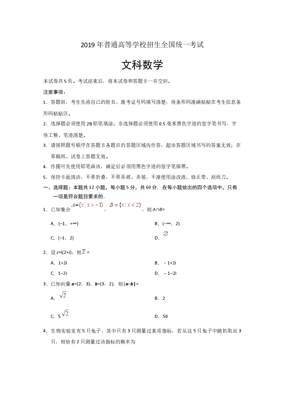 2019年重庆市高考数学试卷(文科)含答案.docx,第1页预览
