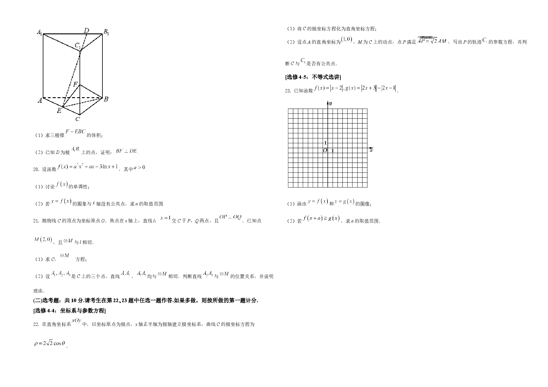 2021年全国高考甲卷数学(文)试题(原卷版).doc,第3页预览
