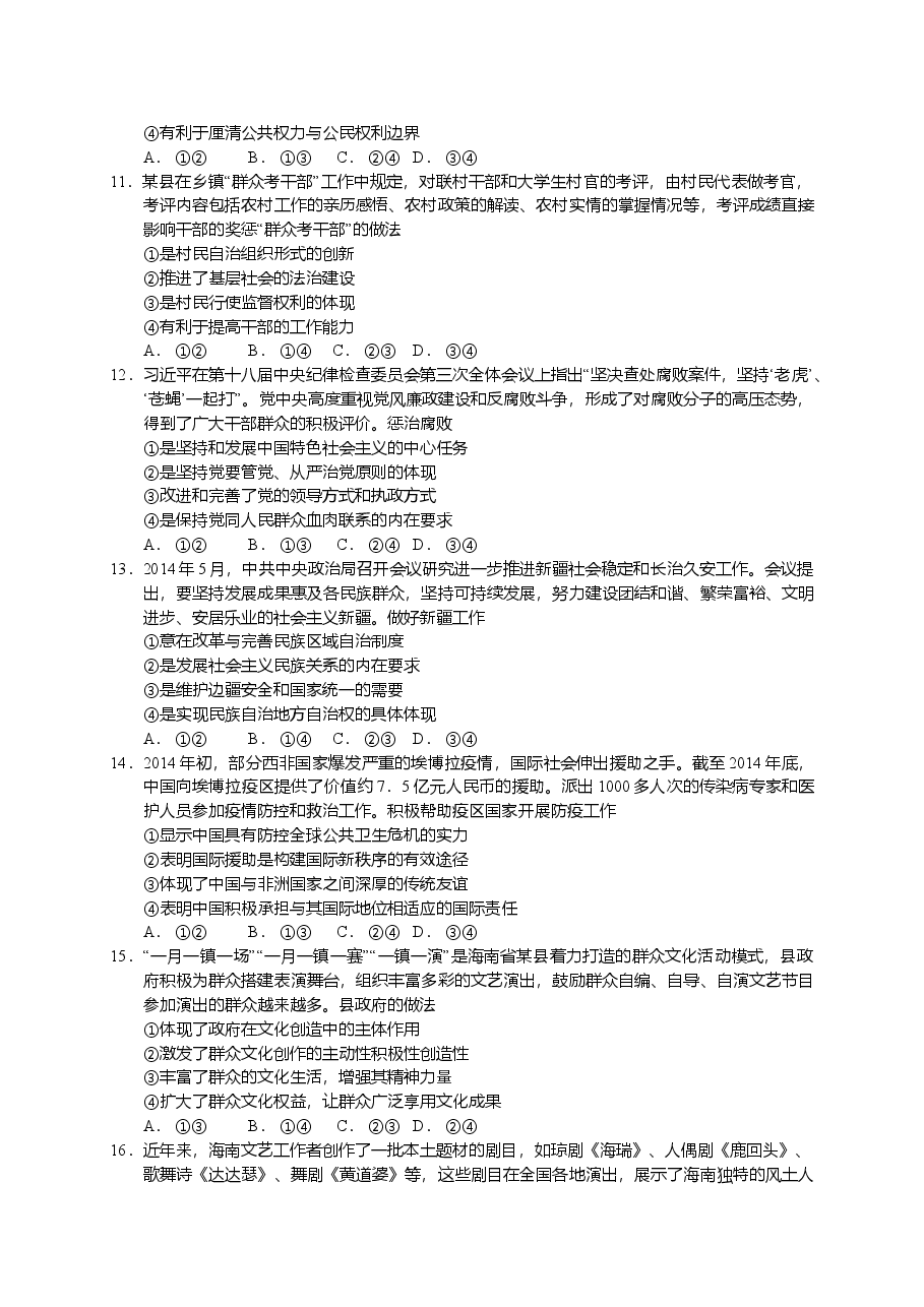 2015年海南省高考政治(原卷版).doc,第3页预览