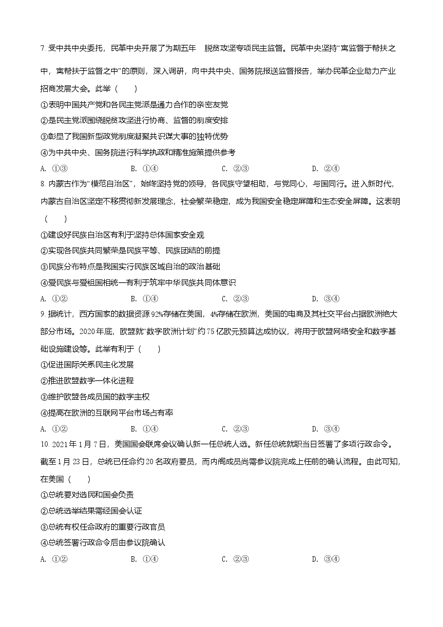 精品解析:2021年辽宁省普通高等学校招生选择性考试思想政治试题(原卷版).doc,第3页预览