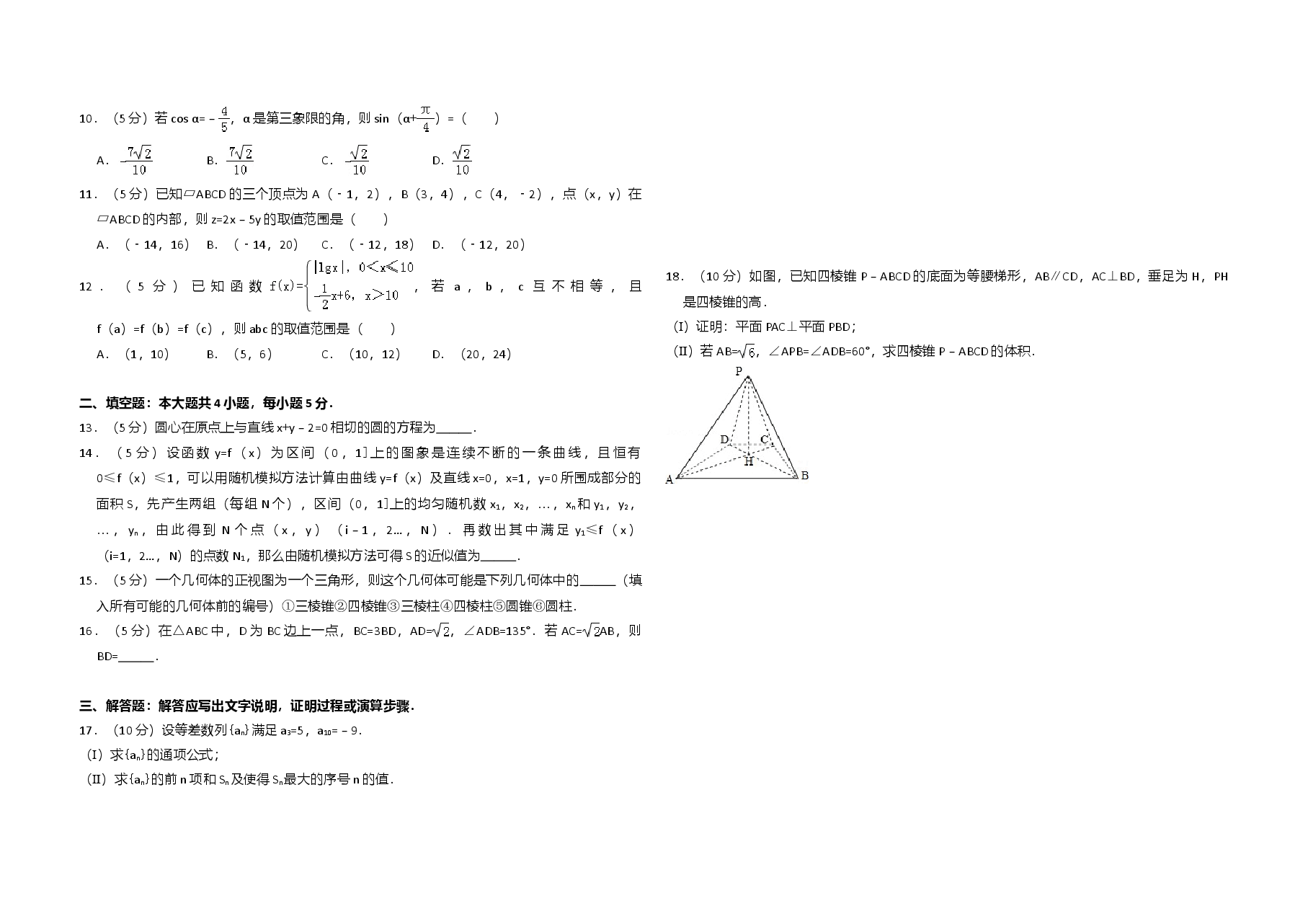 2010年全国统一高考数学试卷（文科）（新课标）（含解析版）.doc，第2页预览