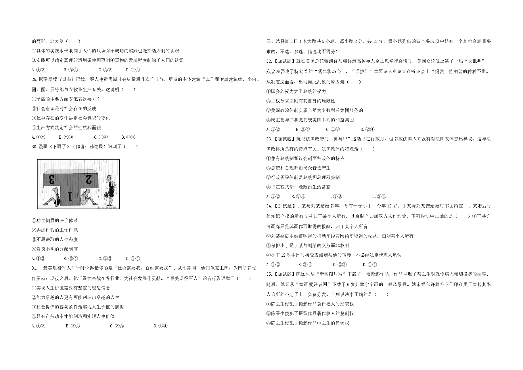 2019年浙江省高考政治【4月】(原卷版).docx,第3页预览