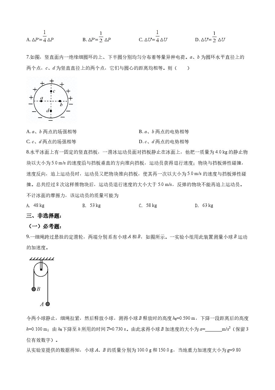2020重庆高考物理试题和答案.docx,第3页预览