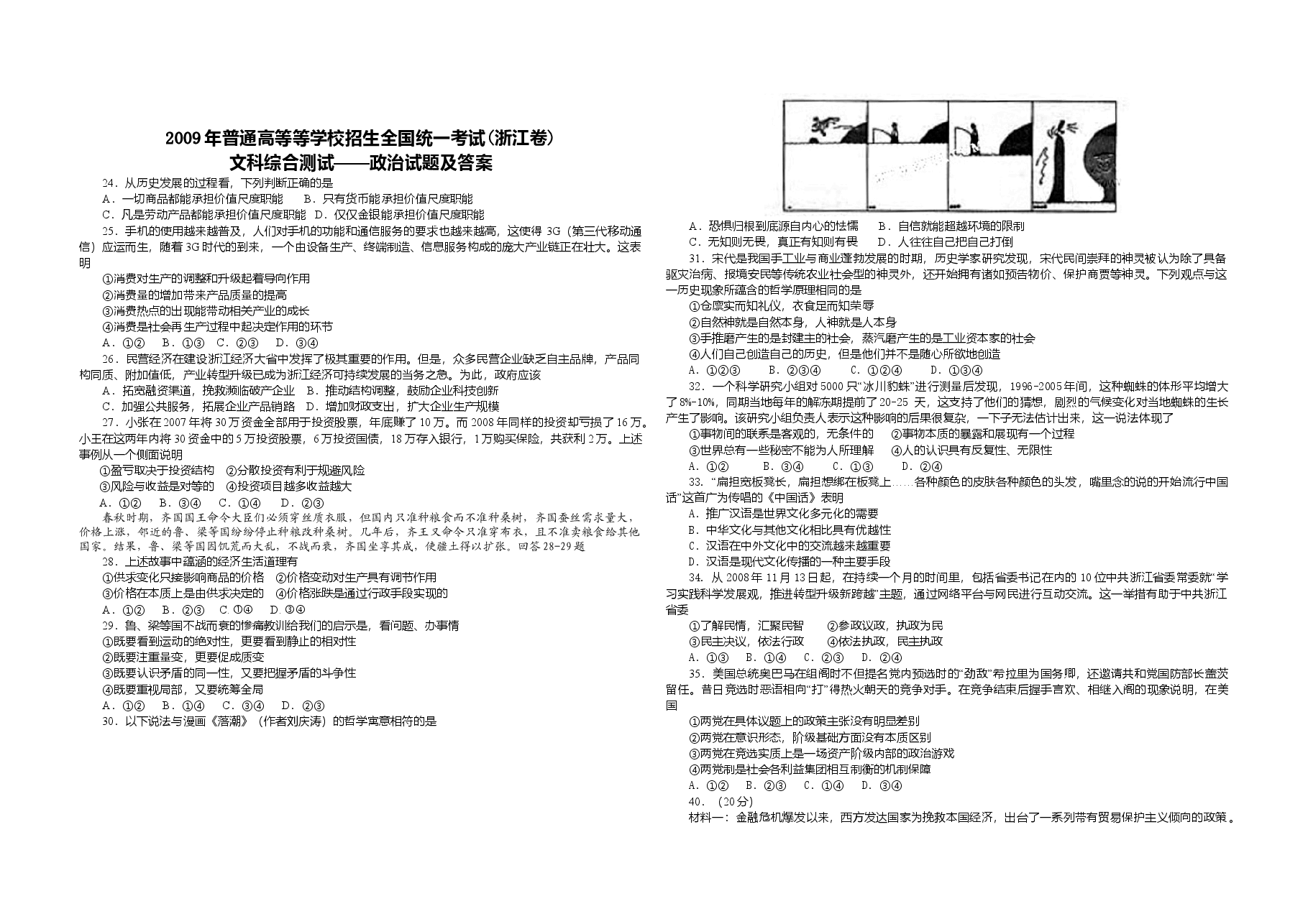 2009年浙江省高考政治(含解析版).doc,第1页预览