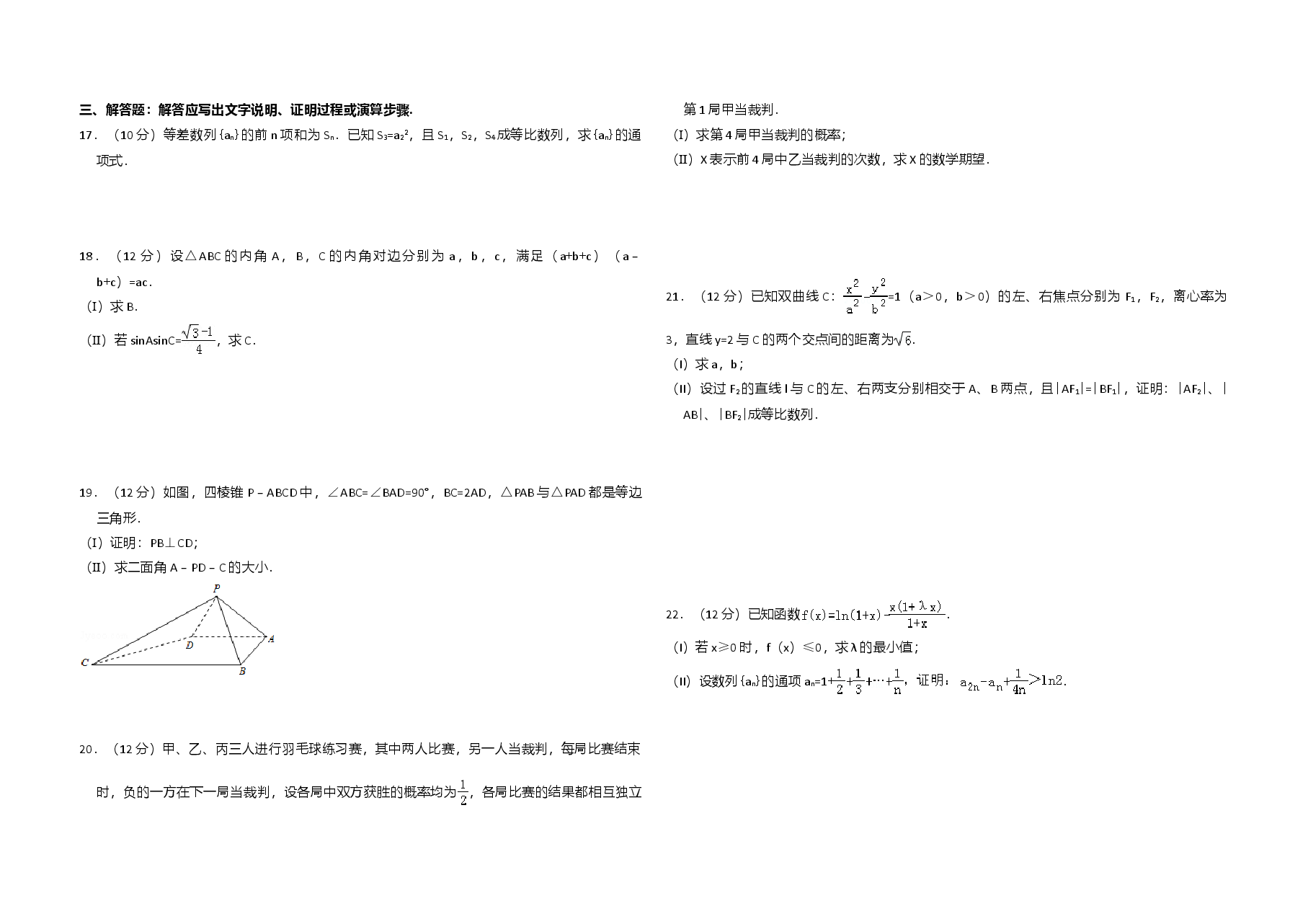 2013年全国统一高考数学试卷（理科）（大纲版）（含解析版）.doc，第2页预览