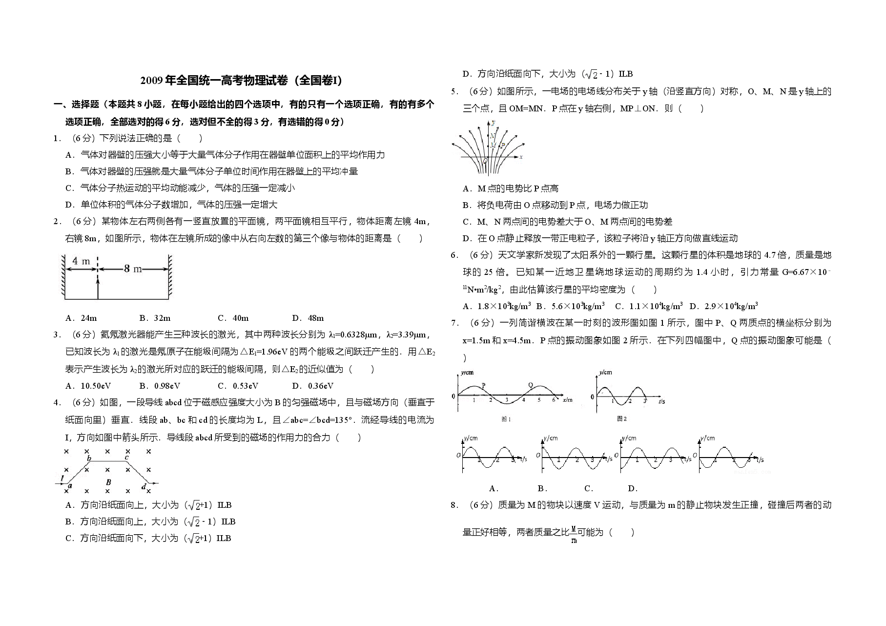 2009年全国统一高考物理试卷(全国卷ⅰ)(原卷版).doc,第1页预览
