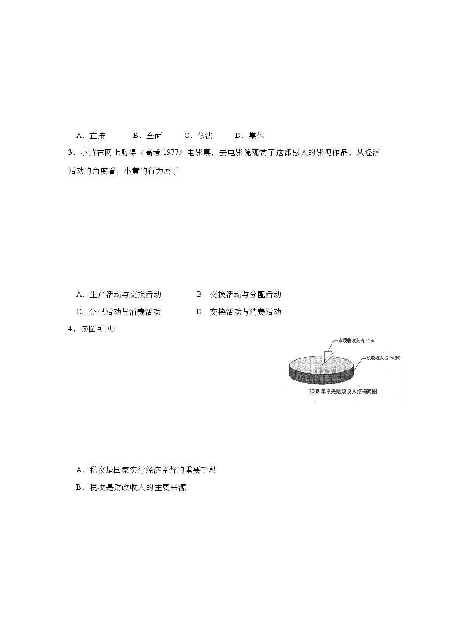 2009年上海市高中毕业统一学业考试政治试卷（答案版）.doc，第2页预览