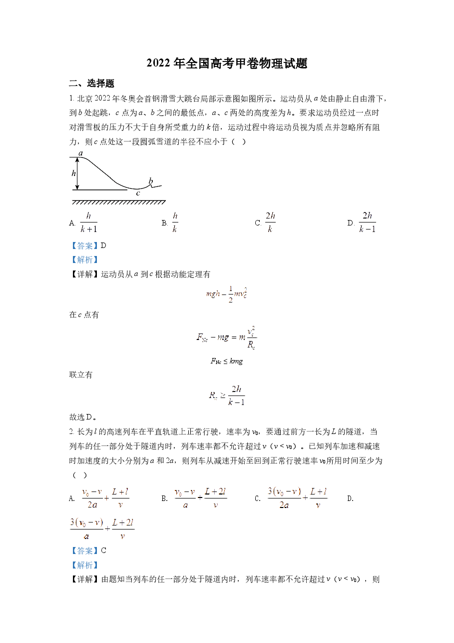 精品解析:2022年全国统一高考甲卷物理试题(解析版).docx,第1页预览
