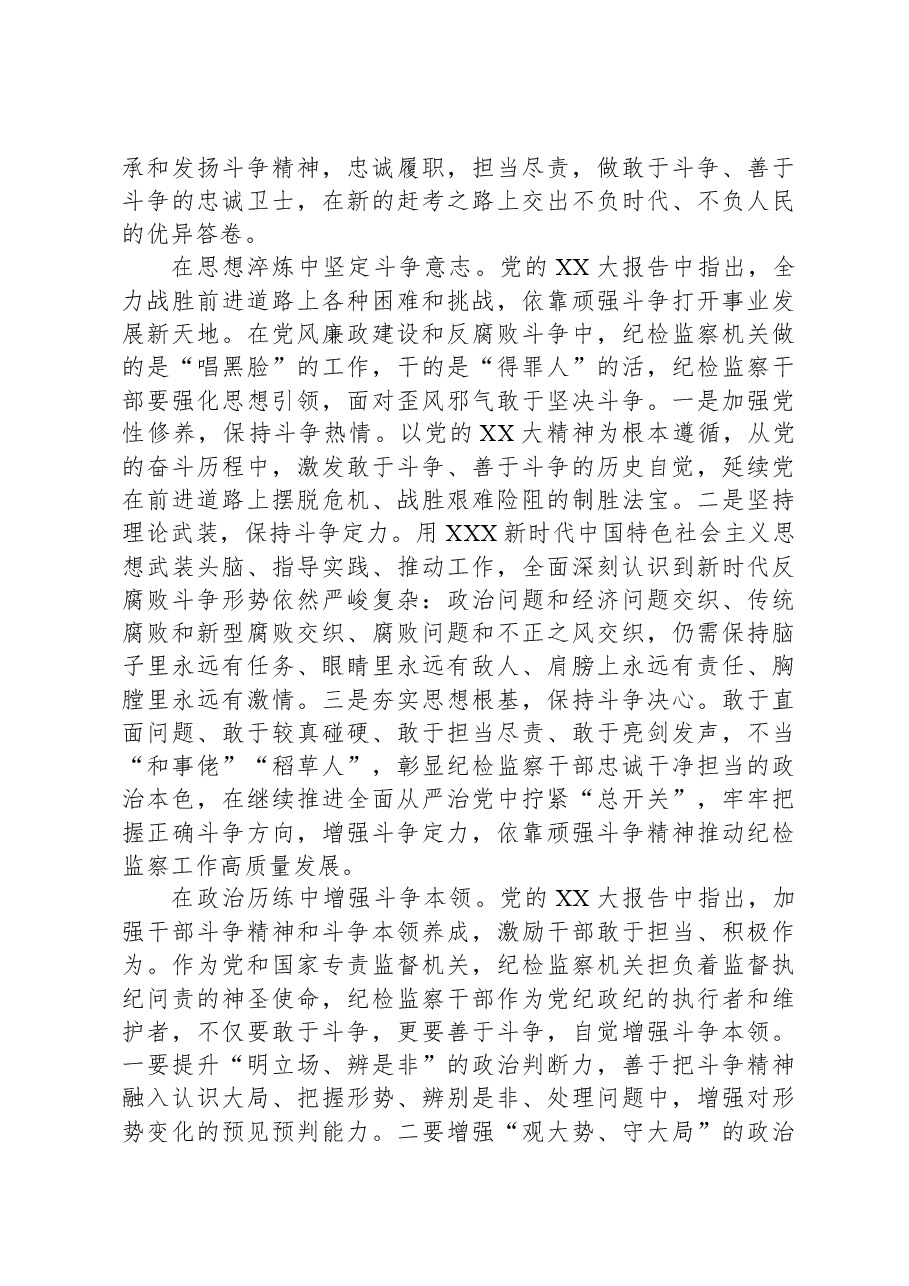 研讨发言:“斗争精神”是纪检监察干部最鲜明的政治品格.docx,第3页预览