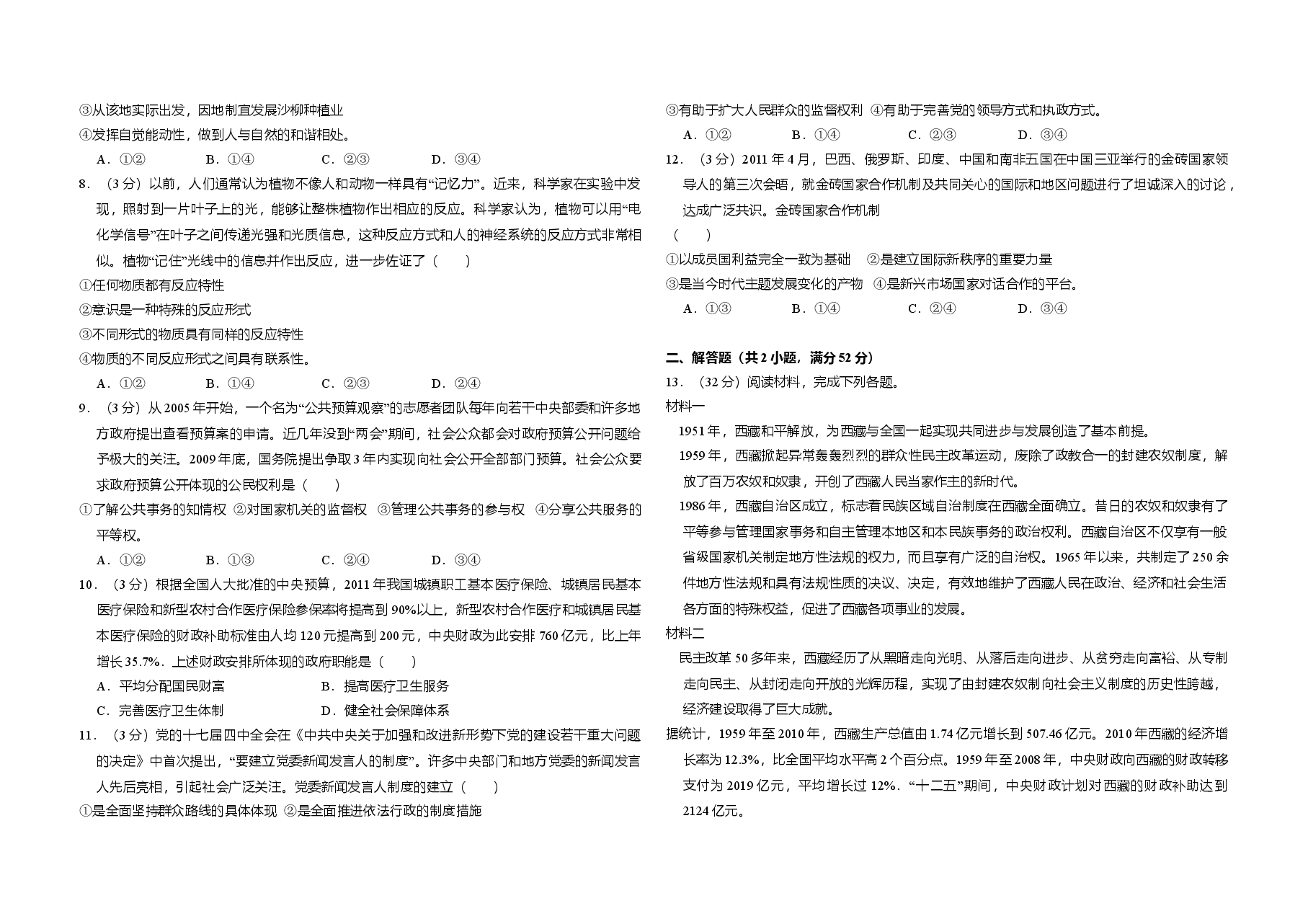 2011年全国统一高考政治试卷(大纲版)(含解析版).doc,第2页预览