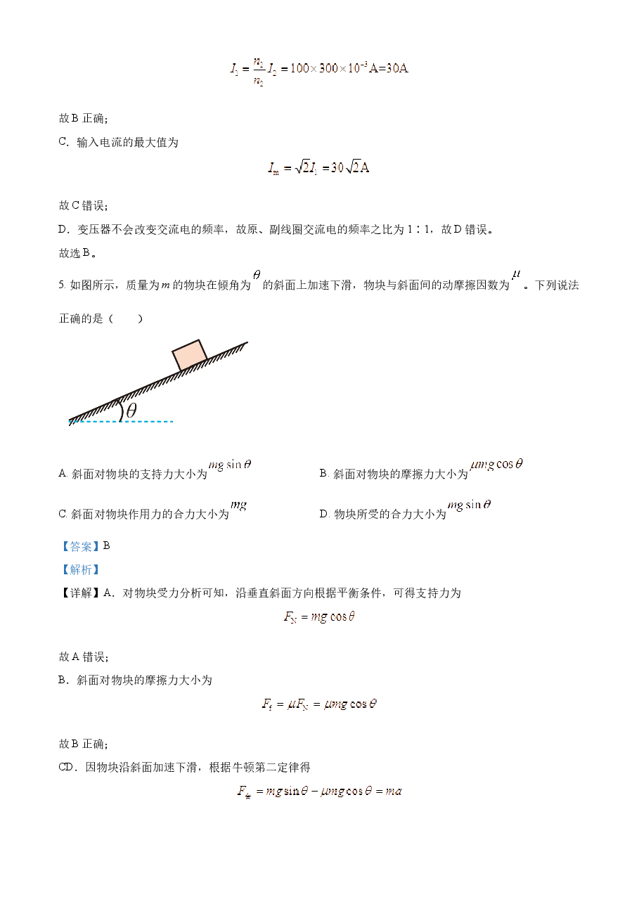 2022年新高考北京物理高考真题(解析版).docx,第3页预览