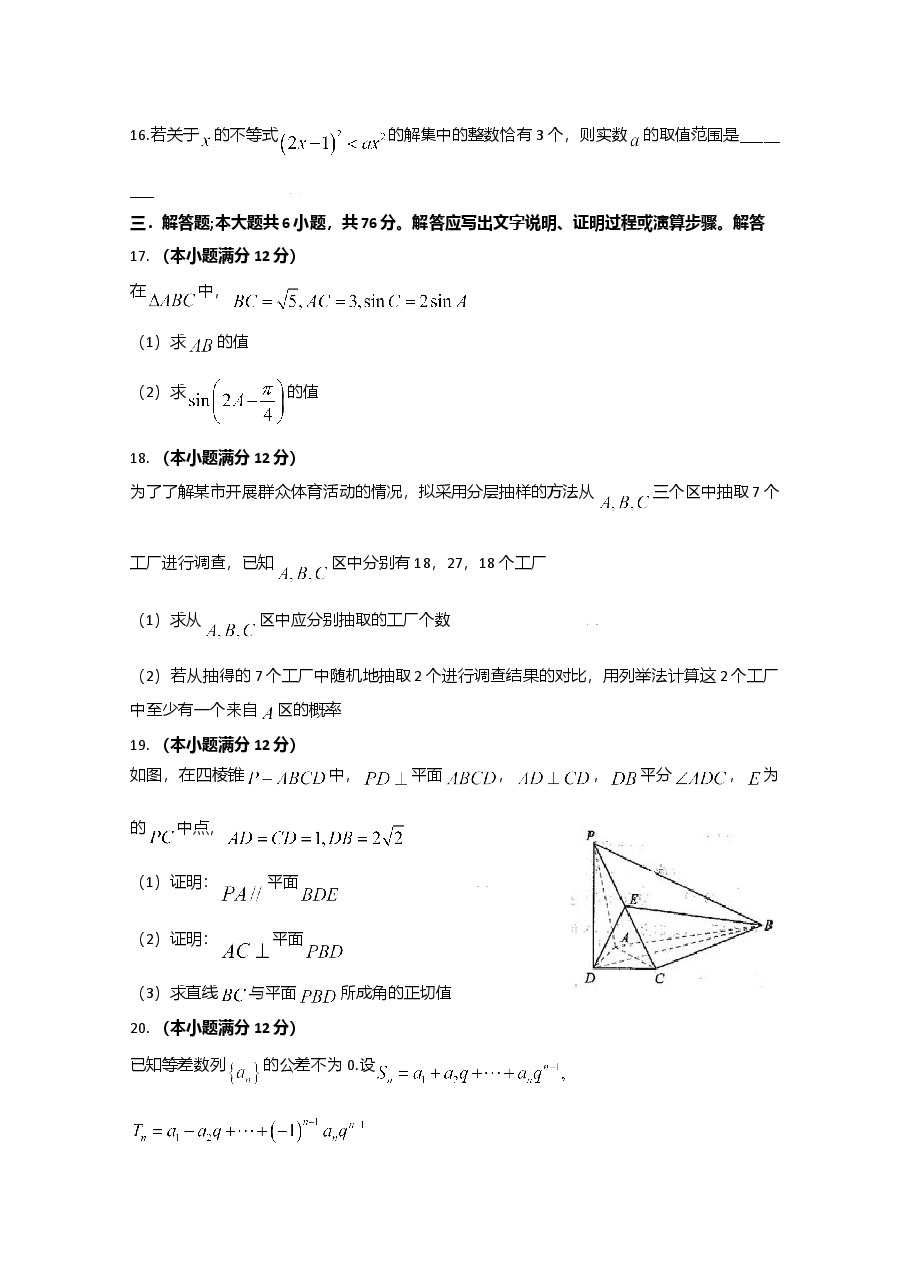 2009年天津高考文科数学试题及答案(Word版).doc,第4页预览