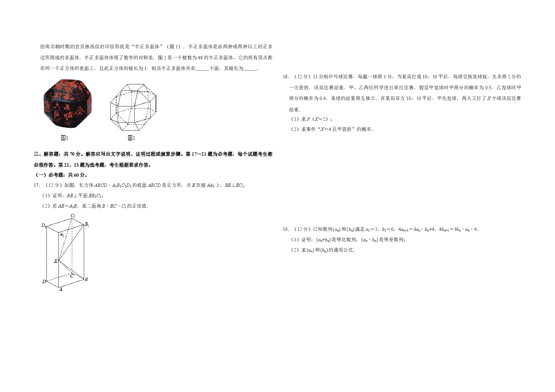 2019年全国统一高考数学试卷（理科）（新课标ⅱ）（含解析版）.doc，第2页预览