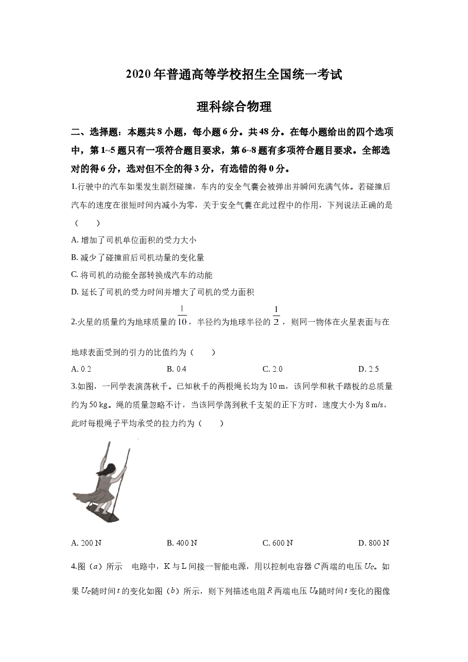 2020年高考全国I卷物理试题及答案.docx,第1页预览