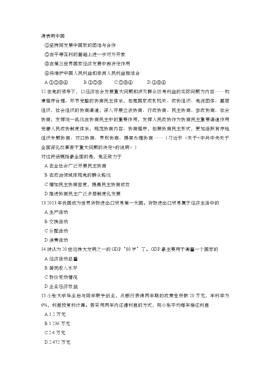 2014年上海市高中毕业统一学业考试政治试卷(答案版).doc,第3页预览