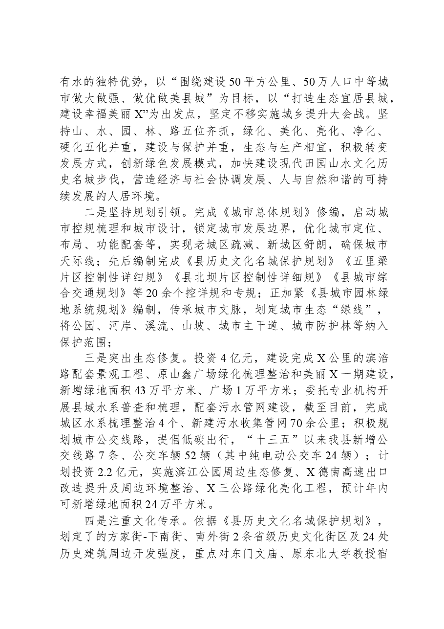 城市规划建设管理情况汇报.docx,第2页预览