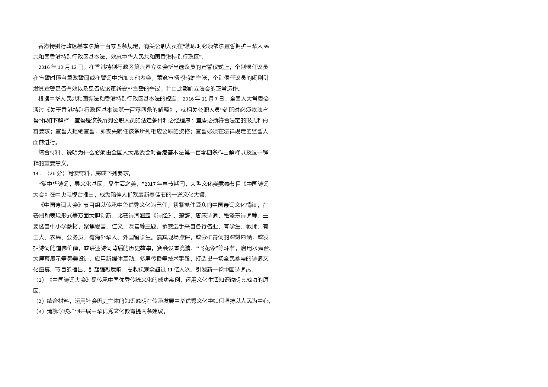 2017年高考真题 政治(山东卷)(含解析版).doc,第3页预览