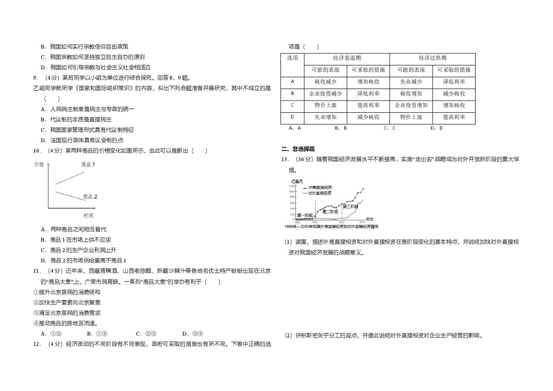 2012年北京市高考政治试卷(原卷版).doc,第2页预览