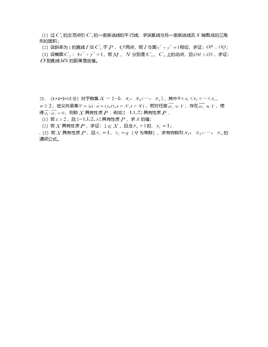 2012年上海高考数学真题(理科)试卷(word解析版).doc,第3页预览