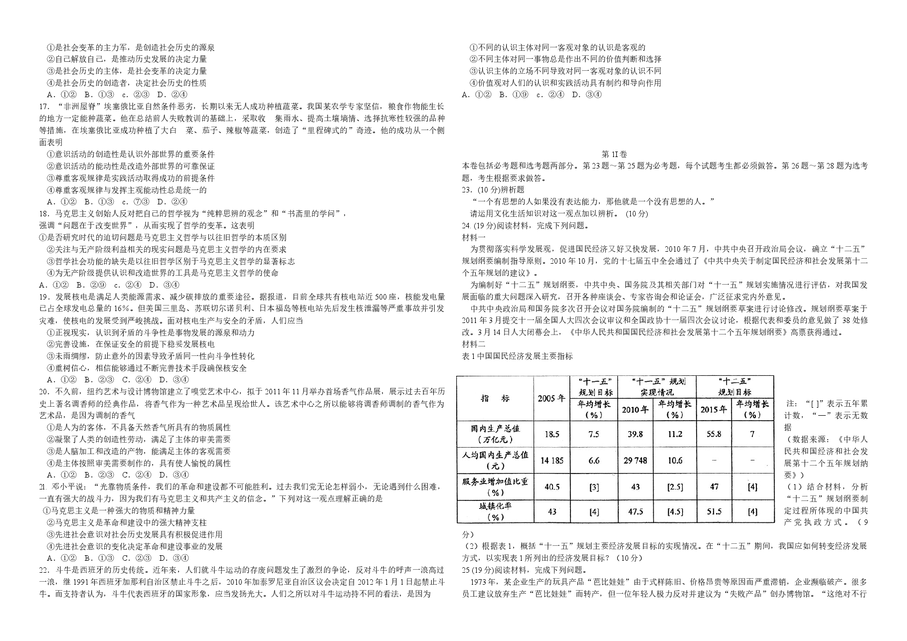 2011年海南高考政治试卷及答案卷.doc,第2页预览