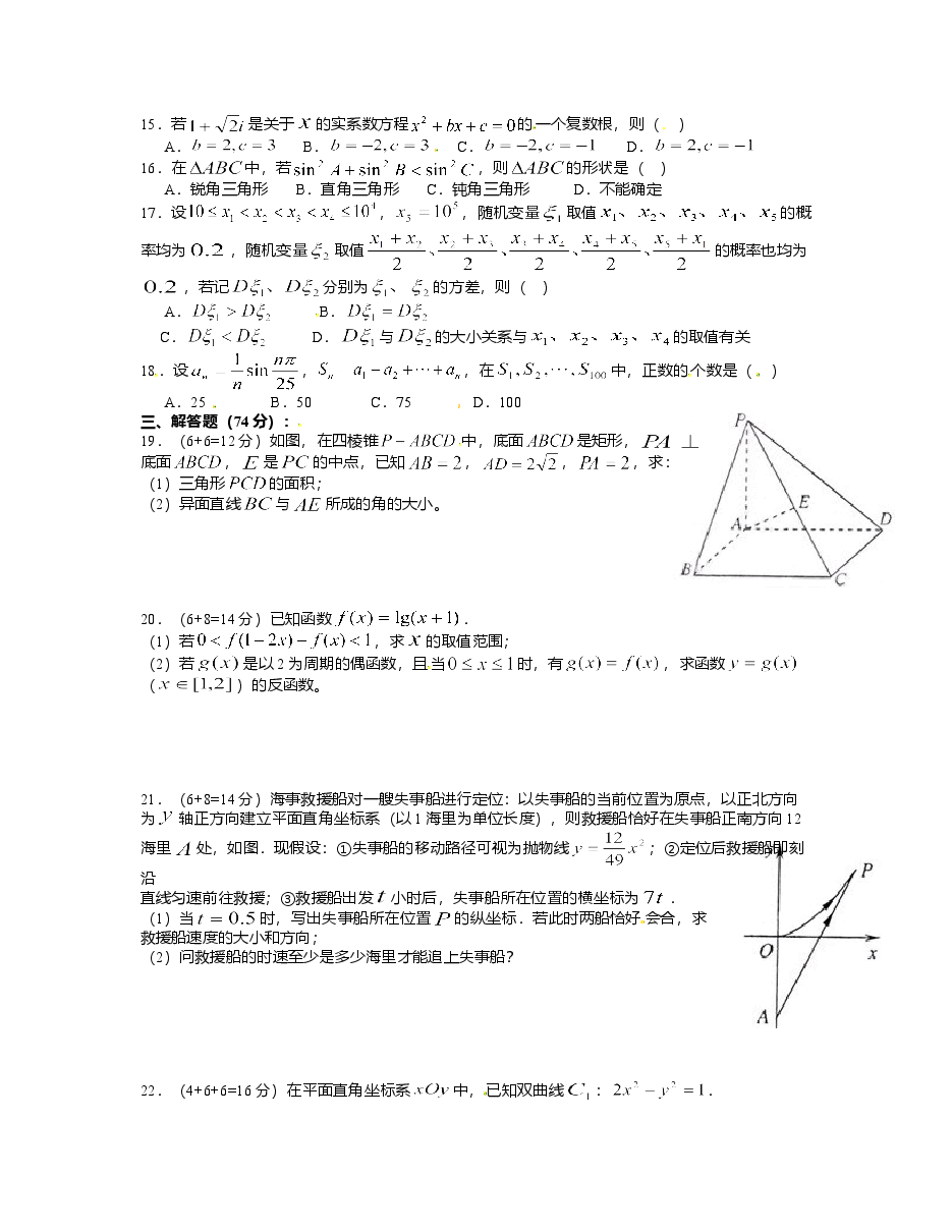 2012年上海高考数学真题(理科)试卷(word解析版).doc,第2页预览