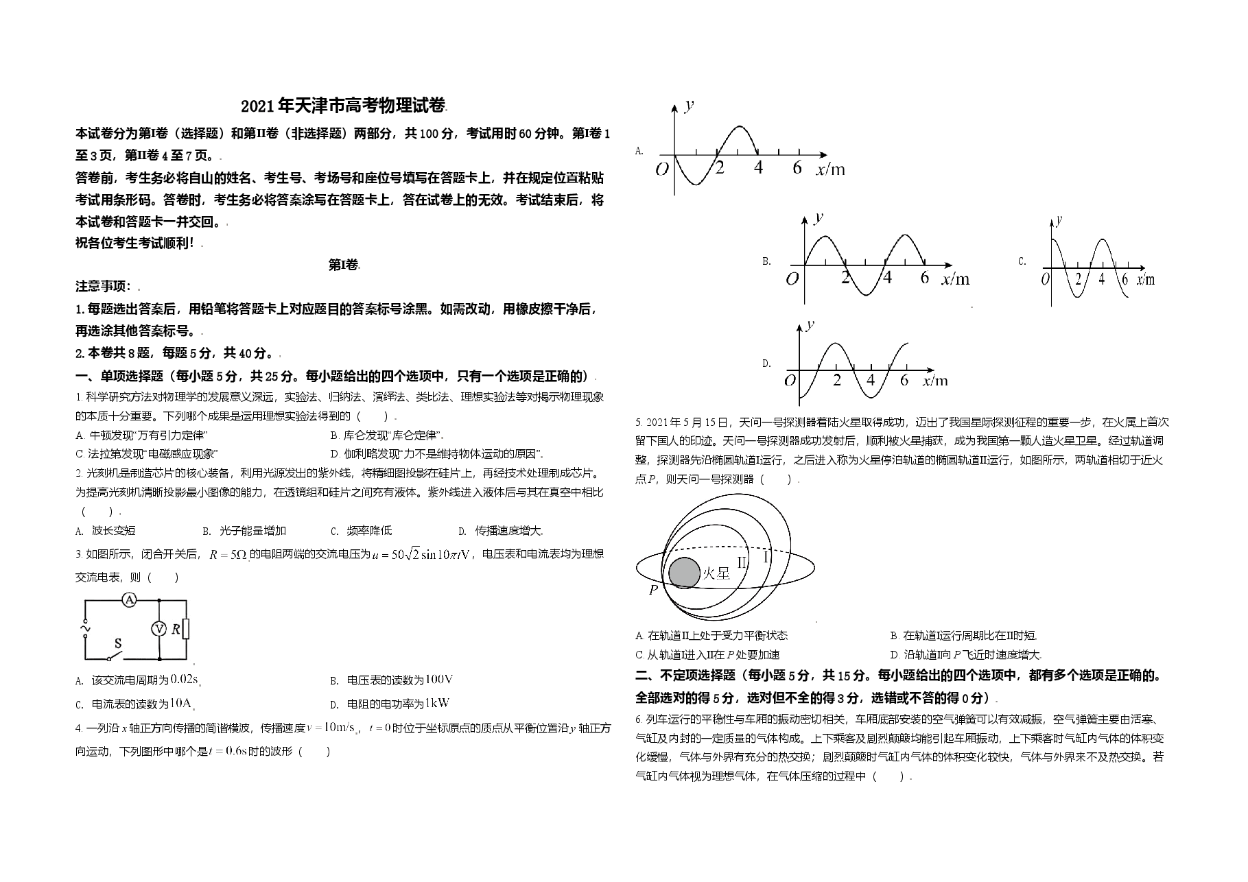 2021年天津市高考物理试卷解析版 .doc,第1页预览